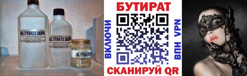 Бутират 1.4BDO  кракен зеркало  Озёрск 